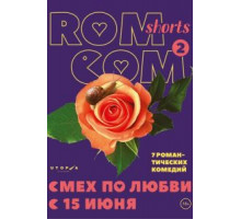 Смех по любви (2017)