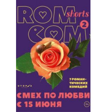 Смех по любви (2017)