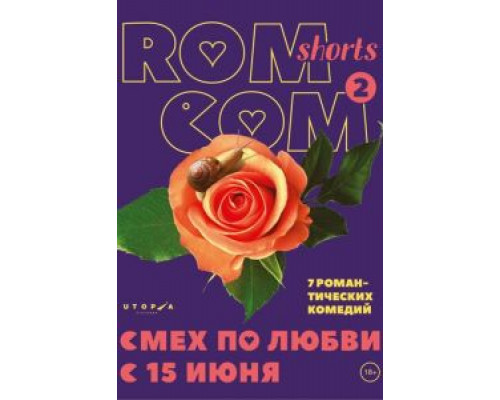 Смех по любви  (фильм 2017) смотреть онлайн