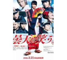 Смех под облаками (2018)