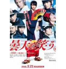 Смех под облаками (2018)