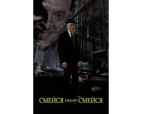 Смейся, киллер, смейся  (фильм 2015) смотреть онлайн