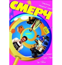 Смерч (1989)