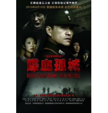 Смерть и слава в Чандэ (2010)