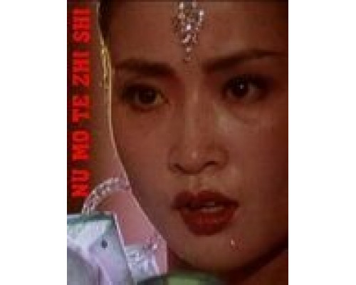 Смерть манекенщицы  (фильм 1987) смотреть онлайн