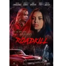 Смерть на дорожку (2024)