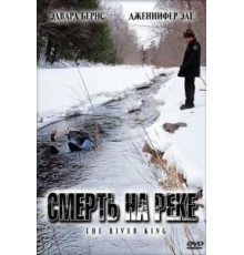 Смерть на реке (2005)