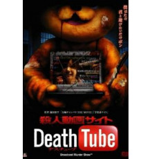 Смерть онлайн (2010)