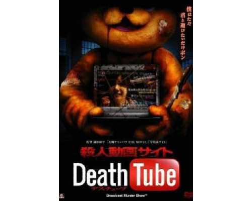 Смерть онлайн  (фильм 2010) смотреть онлайн