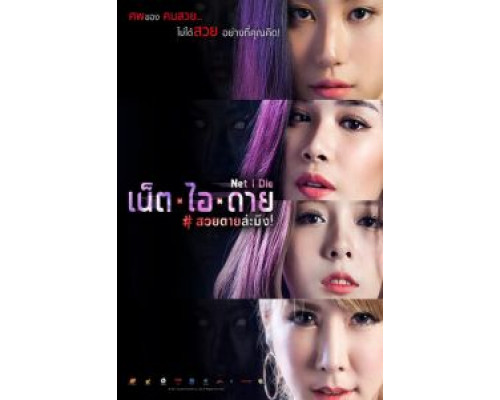 Смерть онлайн  (фильм 2017) смотреть онлайн