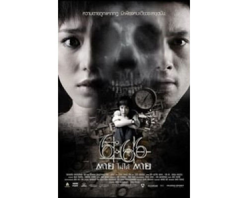 Смерть случится в 6:66  (фильм 2009) смотреть онлайн
