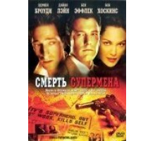 Смерть супермена (2006)