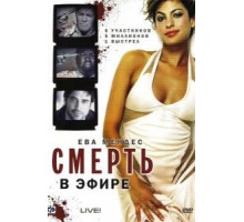 Смерть в эфире (2007)