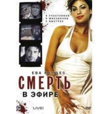 Смерть в эфире (2007)
