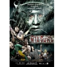 Смертельная клятва (2007)