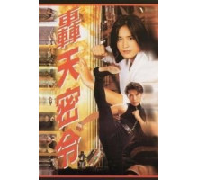 Смертельная мишень (1994)