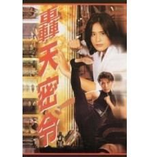 Смертельная мишень (1994)