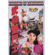 Смертельная осада (1992)
