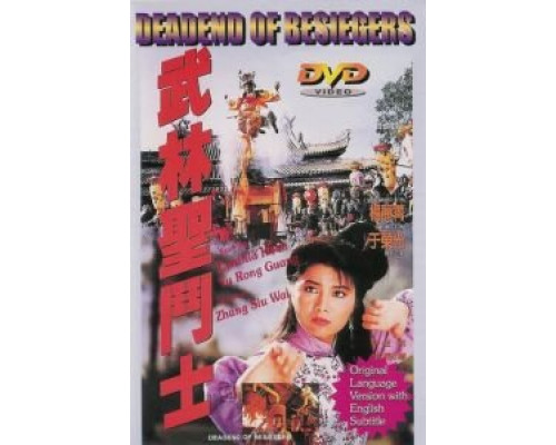 Смертельная осада  (фильм 1992) смотреть онлайн