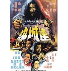 Смертельная тайна (1980)