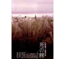 Смертельное жало (1990)