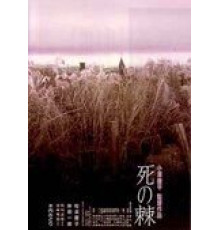 Смертельное жало (1990)