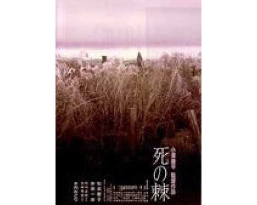 Смертельное жало  (фильм 1990) смотреть онлайн