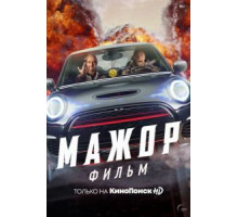 Смертельное любовное письмо (2021)