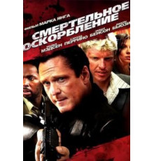 Смертельное оскорбление (2010)