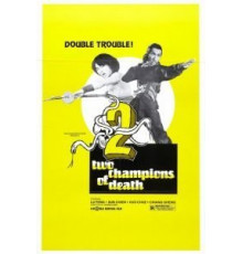 Смертельные бойцы (1980)