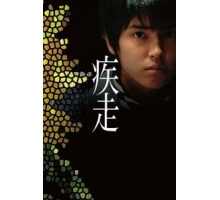 Смертельный побег (2005)