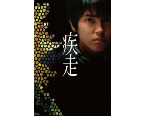 Смертельный побег  (фильм 2005) смотреть онлайн