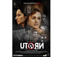 Смертельный поворот (2016)