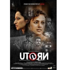 Смертельный поворот (2016)