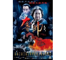 Смертельный шаг (2008)