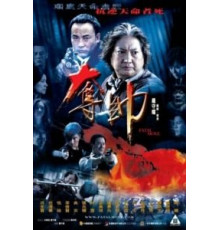 Смертельный шаг (2008)