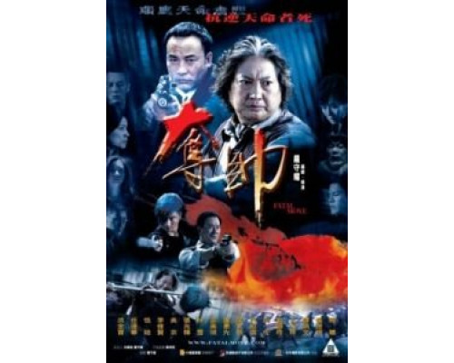 Смертельный шаг  (фильм 2008) смотреть онлайн