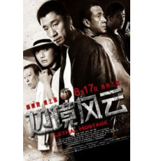 Смертельный заложник (2012)