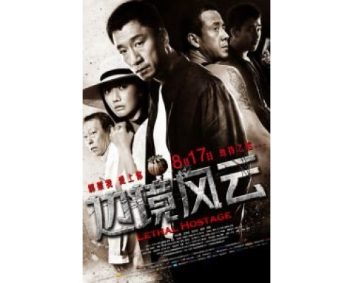 Смертельный заложник  (фильм 2012) смотреть онлайн