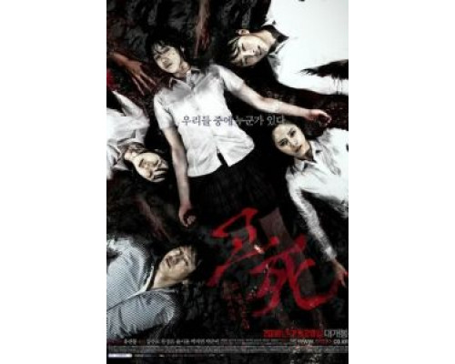 Смертельный звонок  (фильм 2010) смотреть онлайн