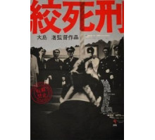 Смертная казнь через повешение (1968)