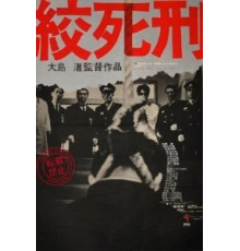 Смертная казнь через повешение (1968)