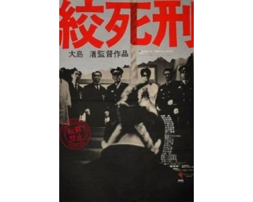 Смертная казнь через повешение  (фильм 1968) смотреть онлайн
