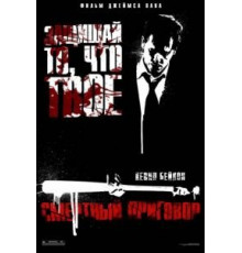 Смертный приговор (2007)