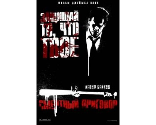 Смертный приговор  (фильм 2007) смотреть онлайн