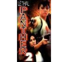 Смертоносная пантера 2 (1993)