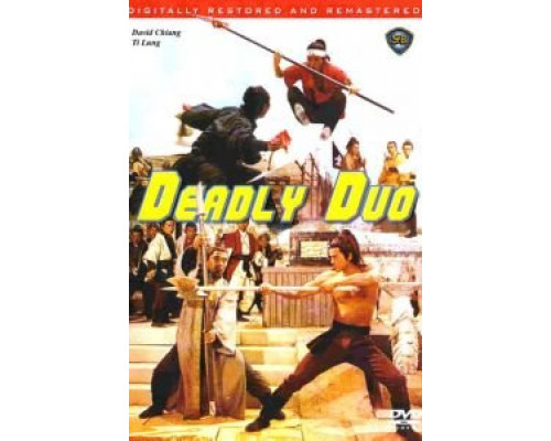 Смертоносный дуэт  (фильм 1971) смотреть онлайн