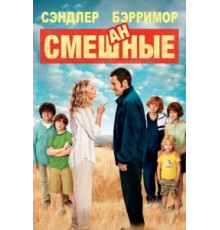 Смешанные (2014)