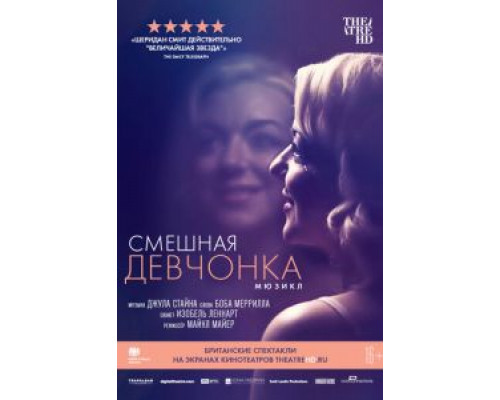 Смешная девчонка  (фильм 2018) смотреть онлайн
