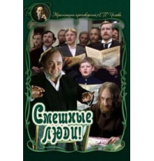 Смешные люди! (1977)